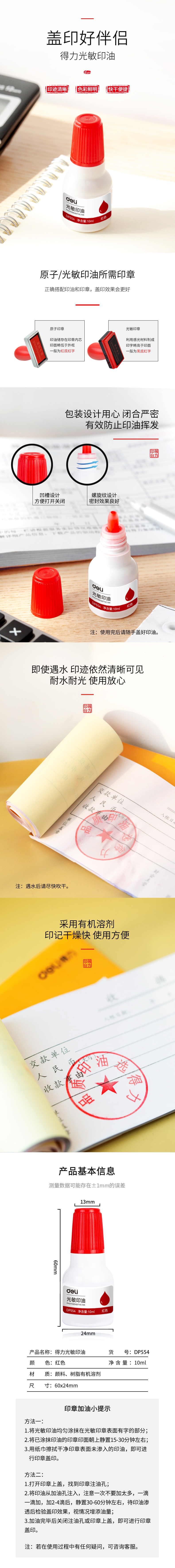 得力DP554光敏印油(紅)(瓶)