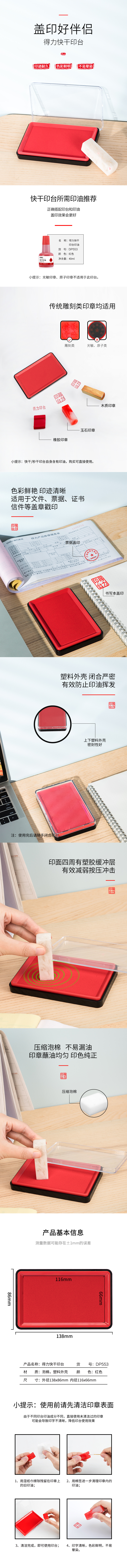 得力DP552快干印臺(紅)(只) (方)