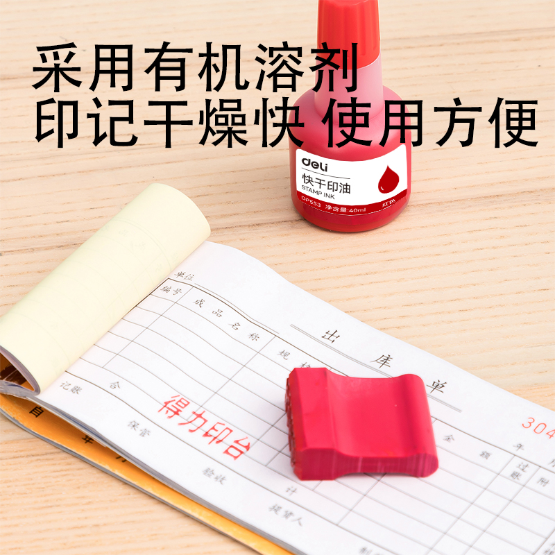 得力DP553快干印油(紅)(瓶)