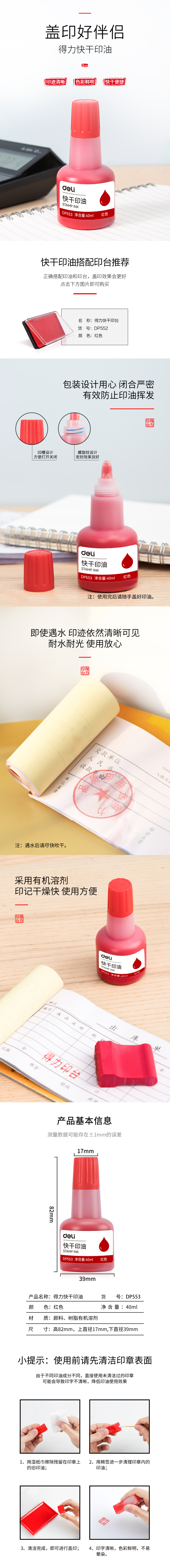 得力DP553快干印油(紅)(瓶)