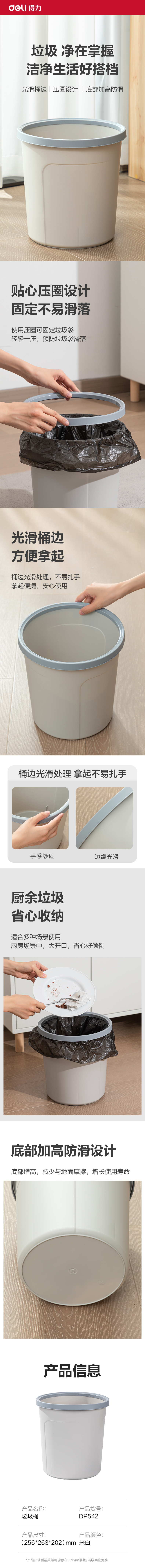 得力DP542圓形清潔桶(米白)(只)