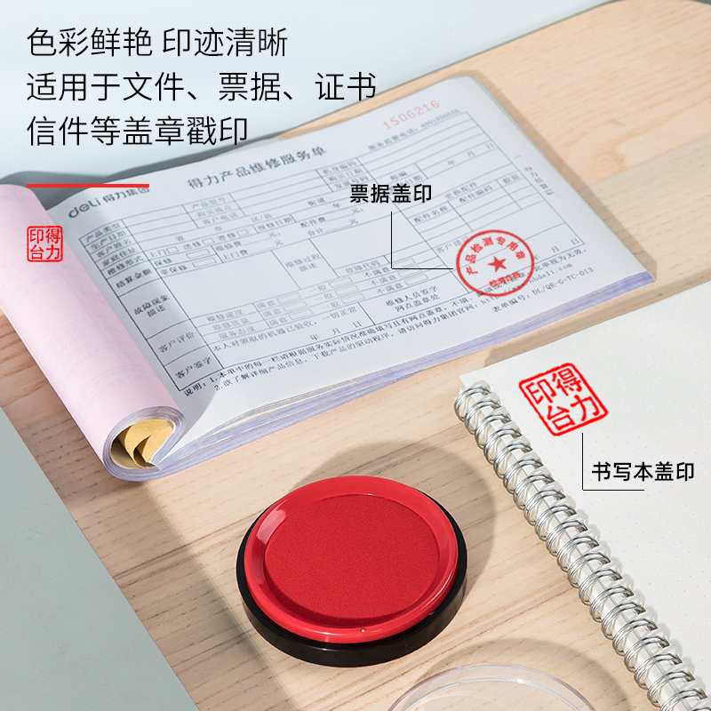 得力DP551快干印臺(tái)(紅)(只) (圓)