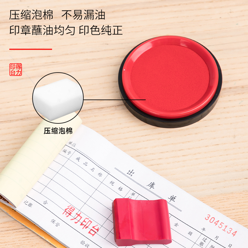 得力DP551快干印臺(tái)(紅)(只) (圓)