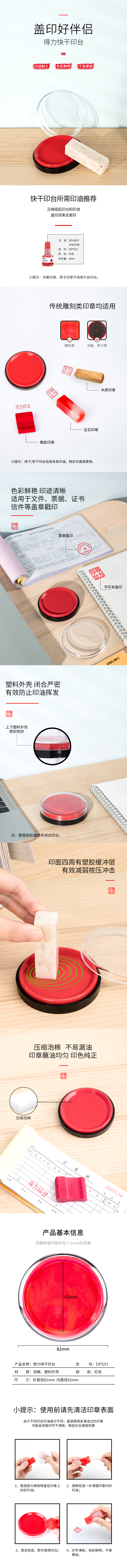 得力DP551快干印臺(tái)(紅)(只) (圓)