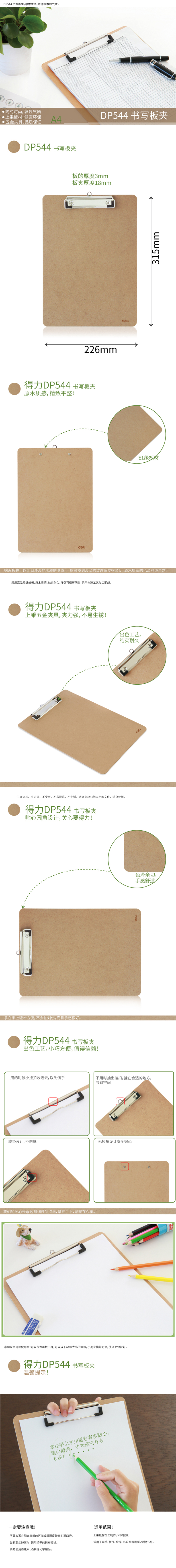 得力DP544書寫板夾(土棕)(只)