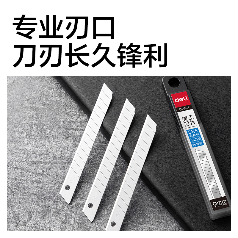 得力DP501美工刀片9mm60°SK5(銀色)(盒)