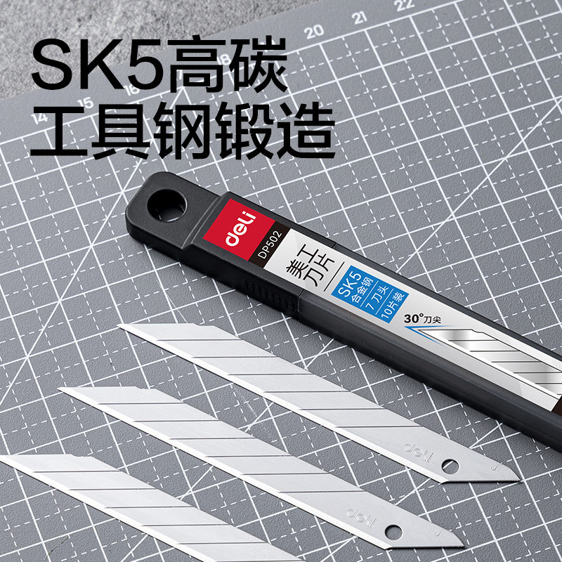 得力DP502美工刀片9mm30°SK5(銀色)(盒)