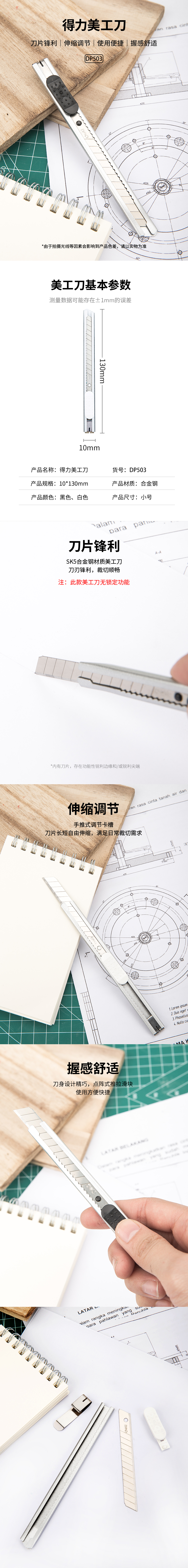 得力DP503美工刀9mm60°SK5(白色)(把)