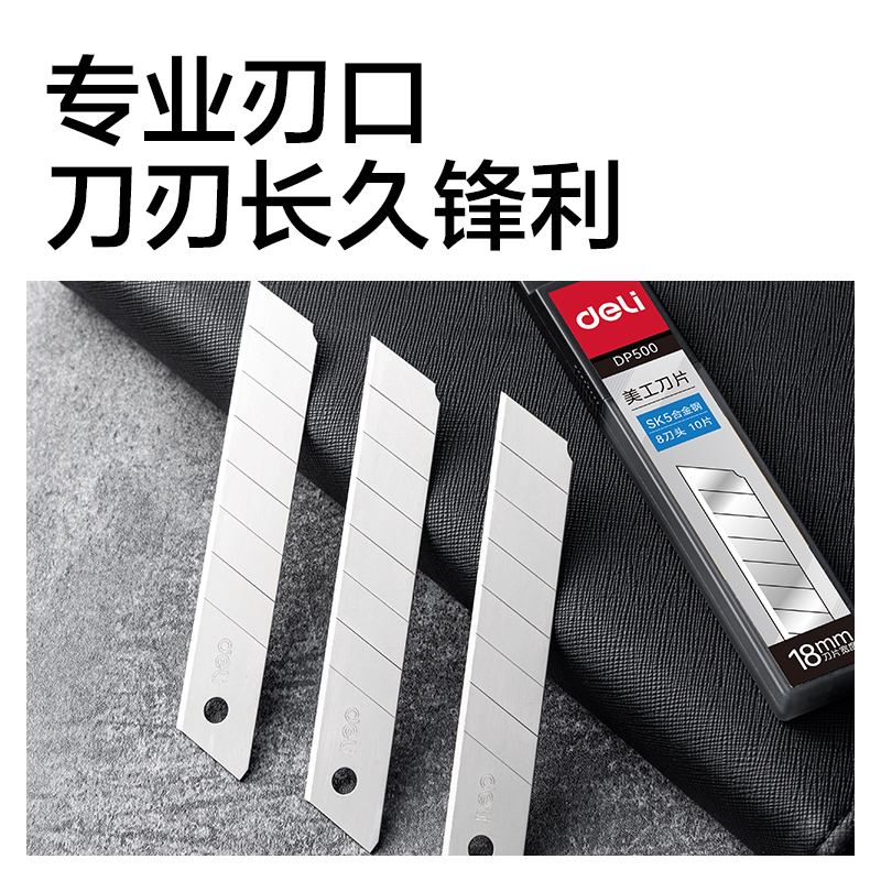 得力DP500美工刀片18mm60°SK5(銀色)(盒)