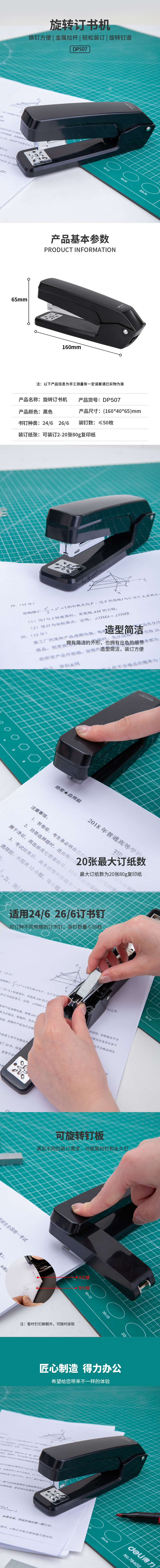 得力DP507_12#桌面訂書(shū)機(jī)(黑色)(臺(tái))