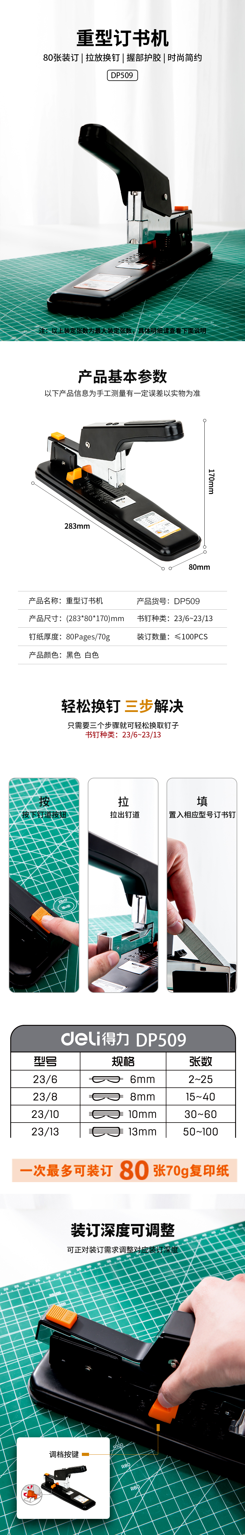 得力DP509重型訂書機(jī)80頁(yè)(黑)(臺(tái))