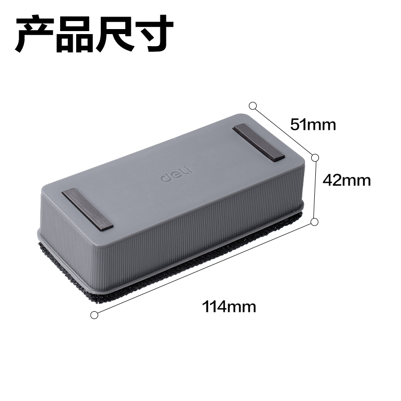 得力DP305白板擦114*51*43mm(灰)(只)