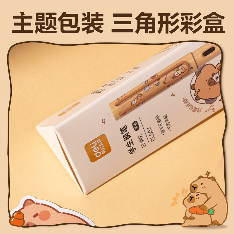 得力BL003卡皮巴拉速干學(xué)生鋼筆EF明尖(黑)(1筆+10墨囊/盒)