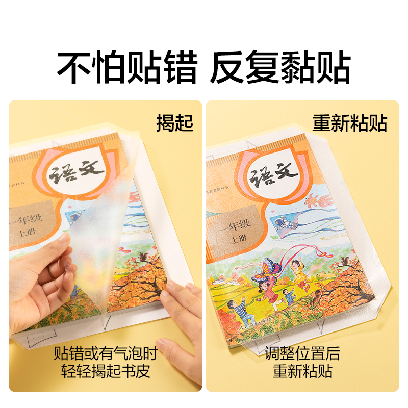 紐賽NS875分段式包書膜(混)(27張/套)