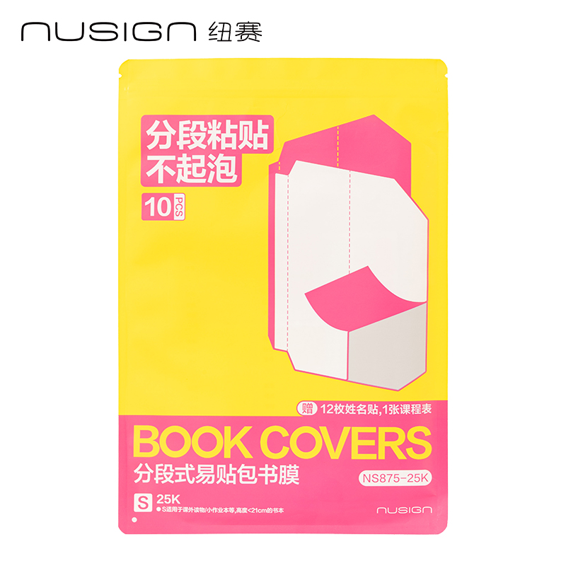 紐賽NS875-25K分段式包書膜(混)(10張/套)