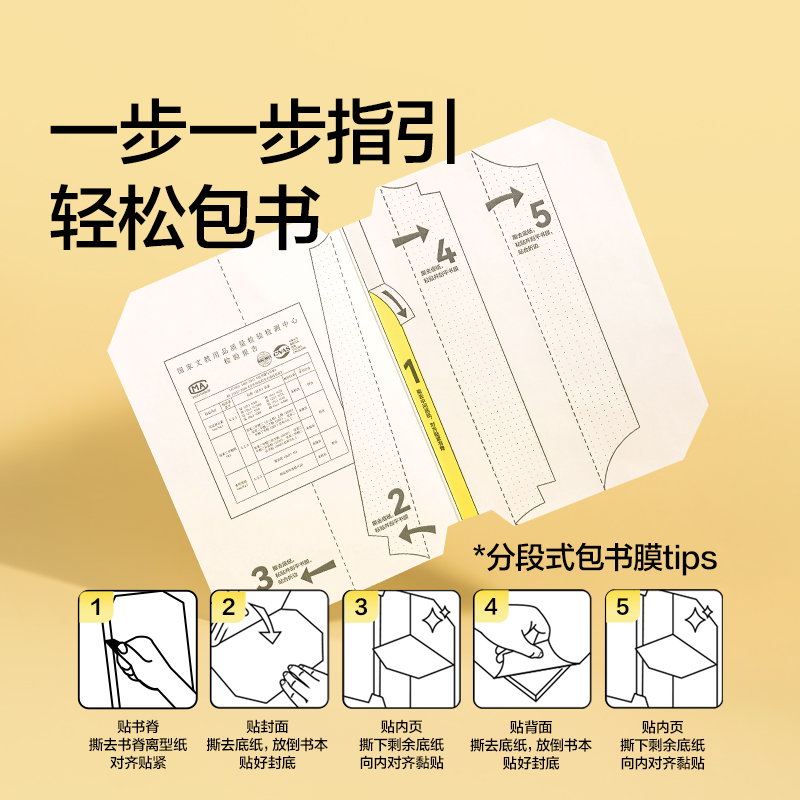紐賽NS875-25K分段式包書膜(混)(10張/套)