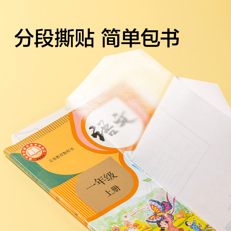 紐賽NS875-A4分段式包書膜(混)(10張/套)