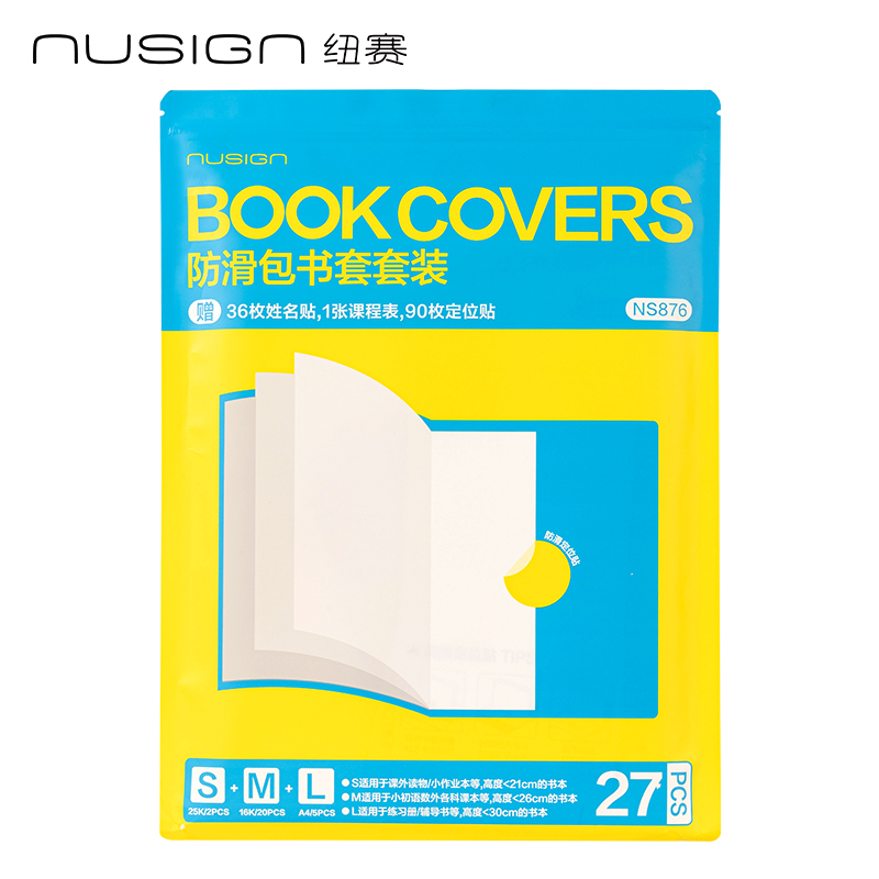 紐賽NS876防滑書套(混)(27張/套)
