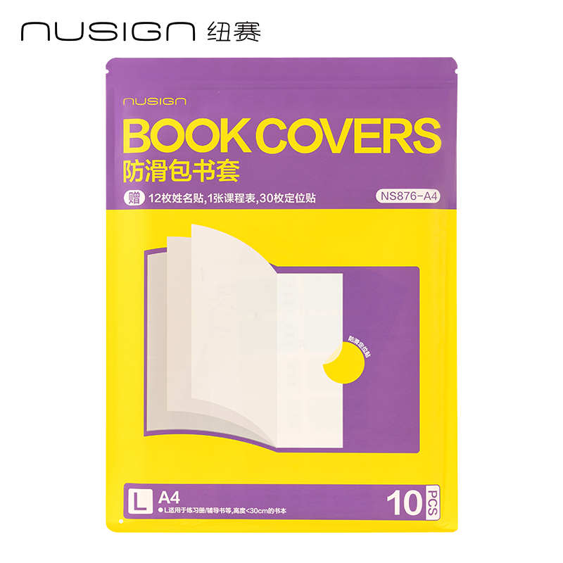 紐賽NS876-A4防滑書套(混)(10張/套)