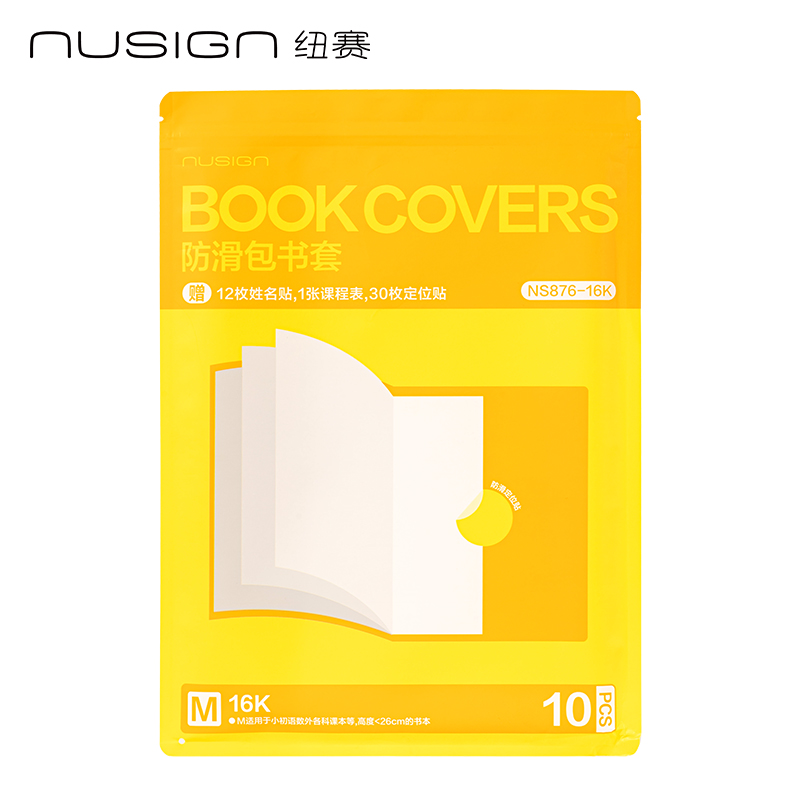 紐賽NS876-16K防滑書套(混)(10張/套)