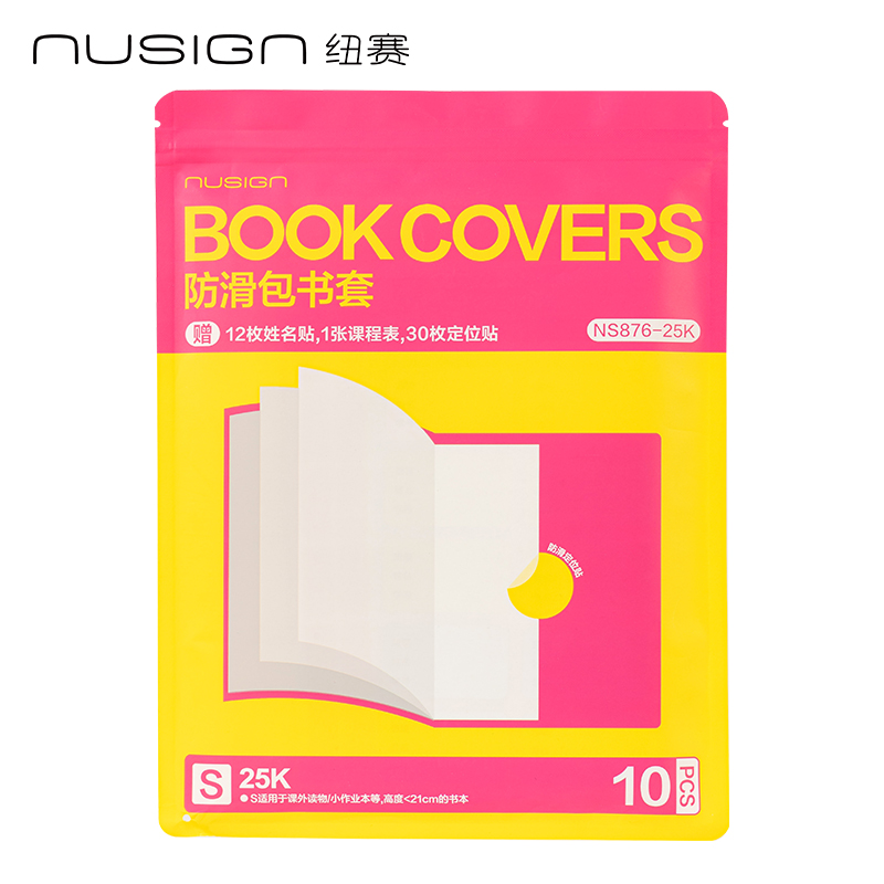 紐賽NS876-25K防滑書套(混)(10張/套)