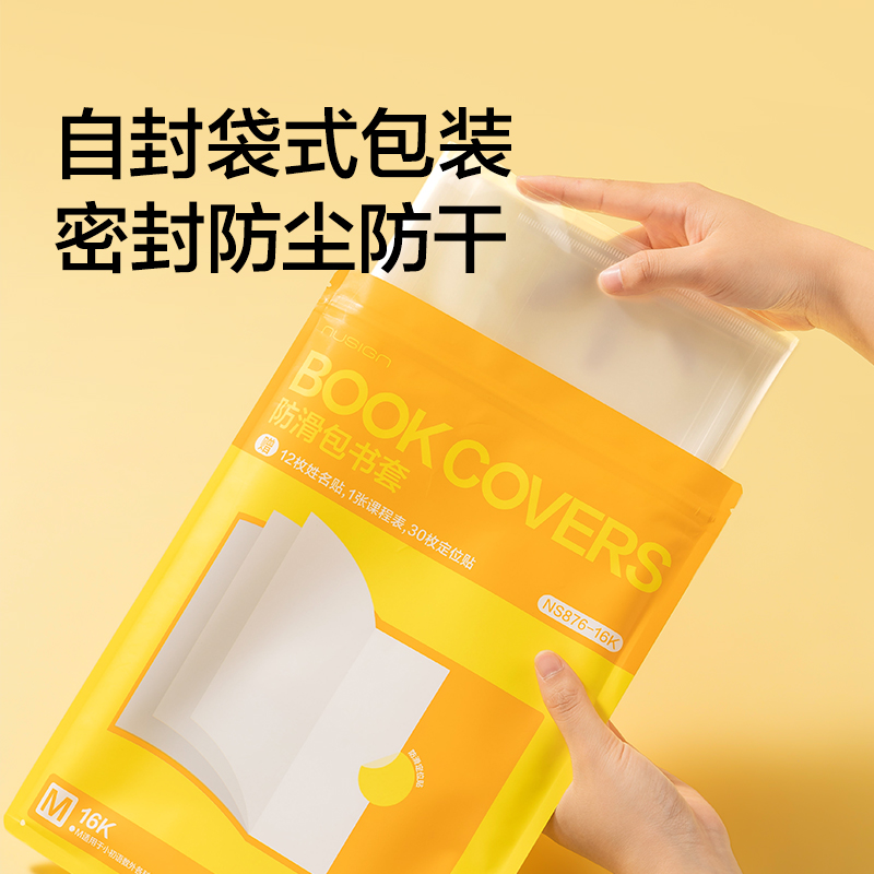 紐賽NS876-25K防滑書(shū)套(混)(10張/套)