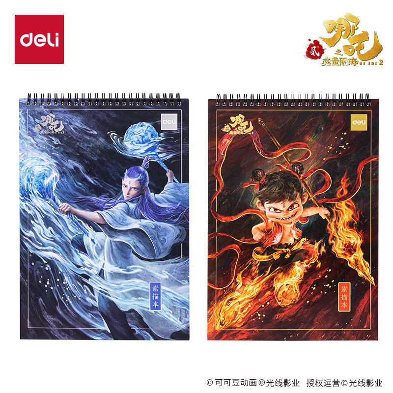 得力NZ220哪吒素描本160g-30張-A4(混)(本)
