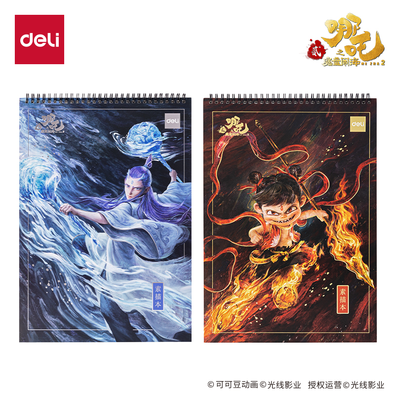 得力NZ221哪吒素描本160g-30張-8K(混)(本)
