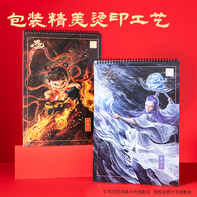 得力NZ221哪吒素描本160g-30張-8K(混)(本)