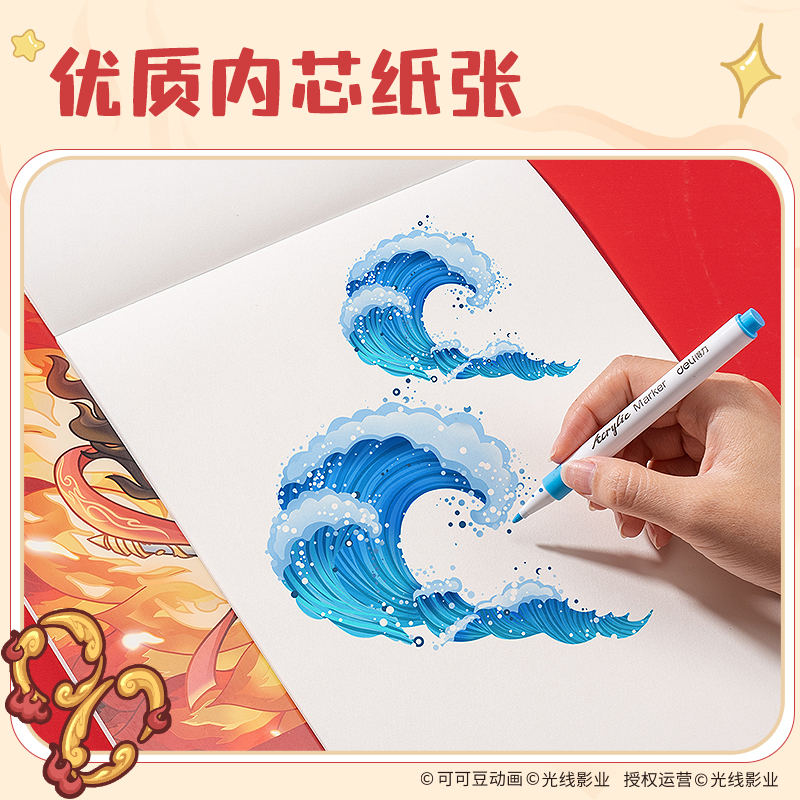 得力NZ218哪吒圖畫本-20張210*290mm(混)(本)