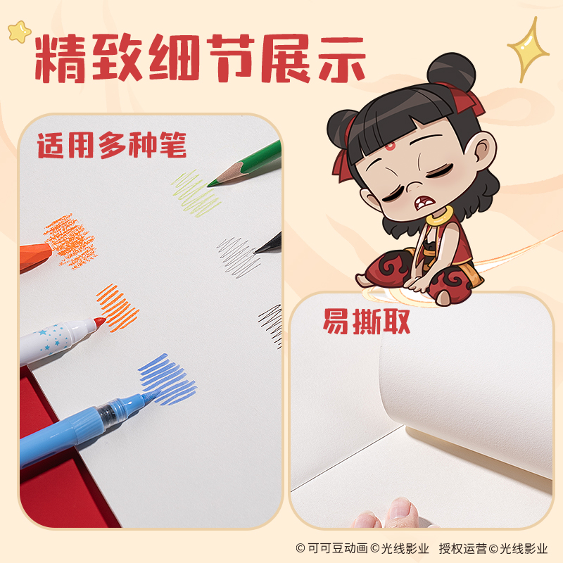 得力NZ218哪吒圖畫本-20張210*290mm(混)(本)