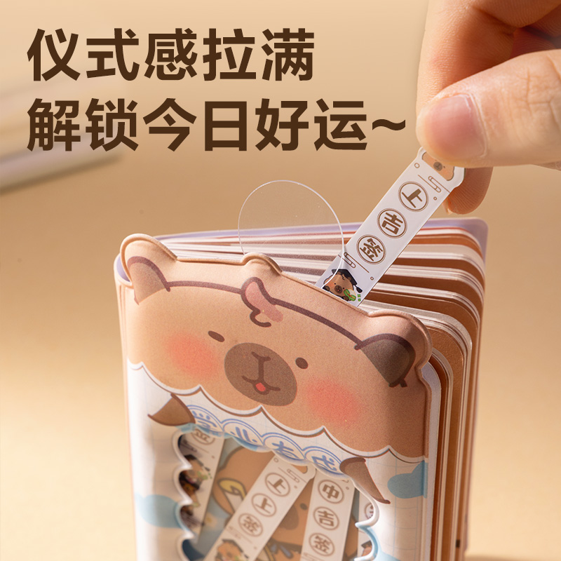 得力BL655capypets解壓抽簽本(混)(本）