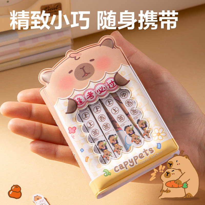 得力BL655capypets解壓抽簽本(混)(本）