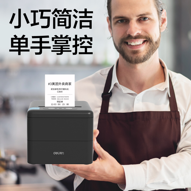 得力DL-58P熱敏票據(jù)打印機(黑色)(臺)