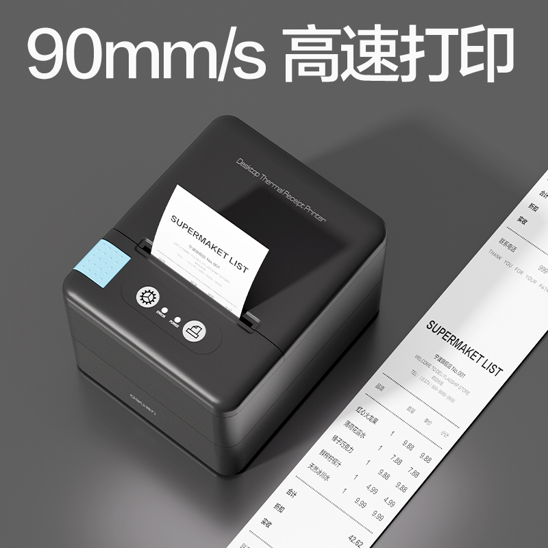 得力DL-58YW熱敏票據(jù)打印機(jī)(黑色)(臺(tái))