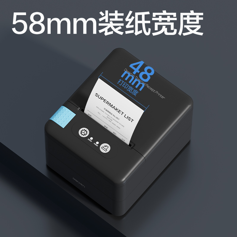 得力DL-58YW熱敏票據(jù)打印機(jī)(黑色)(臺(tái))
