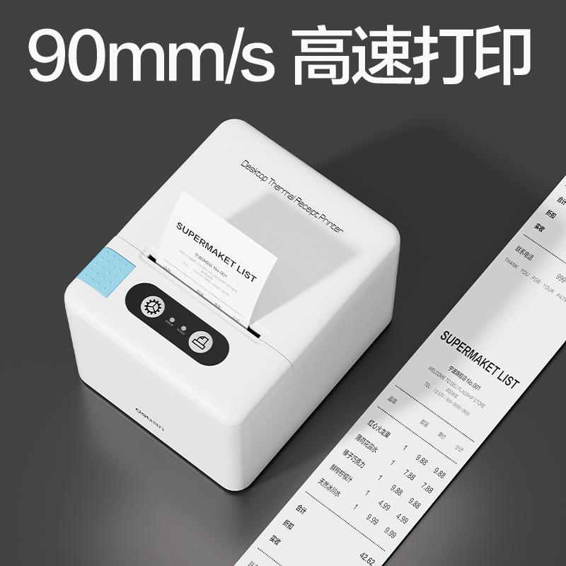得力DL-58YW熱敏票據(jù)打印機(白色)(臺)