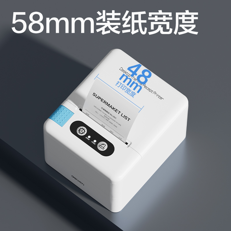 得力DL-58YW熱敏票據(jù)打印機(白色)(臺)