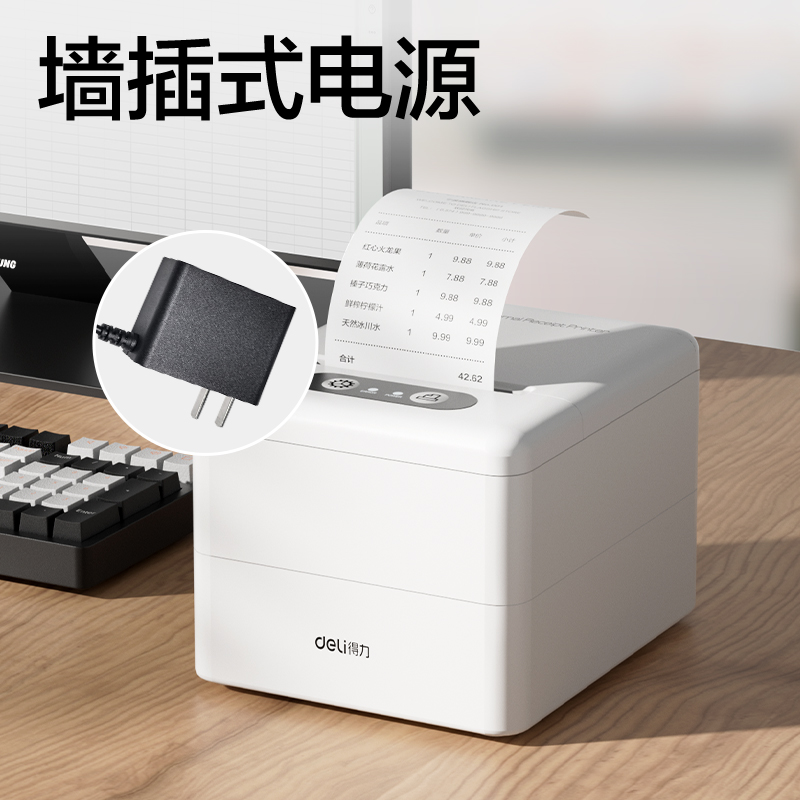 得力DL-58YW熱敏票據(jù)打印機(白色)(臺)