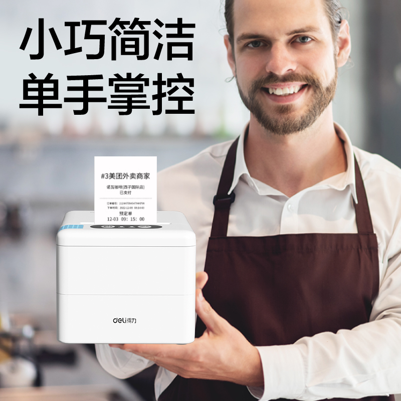 得力DL-58PW熱敏票據(jù)打印機(jī)(白色)(臺(tái))