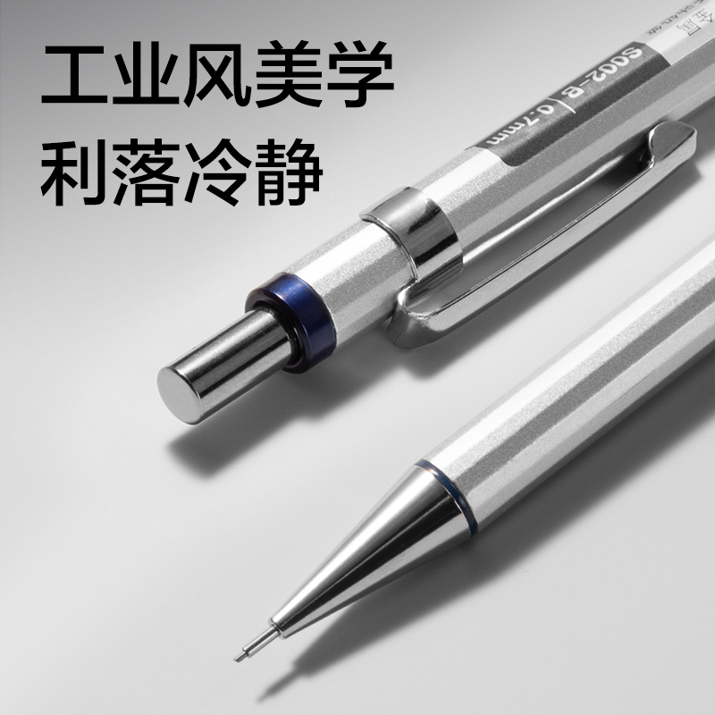 得力S002-B金屬活動鉛筆0.7mm(銀)(袋)