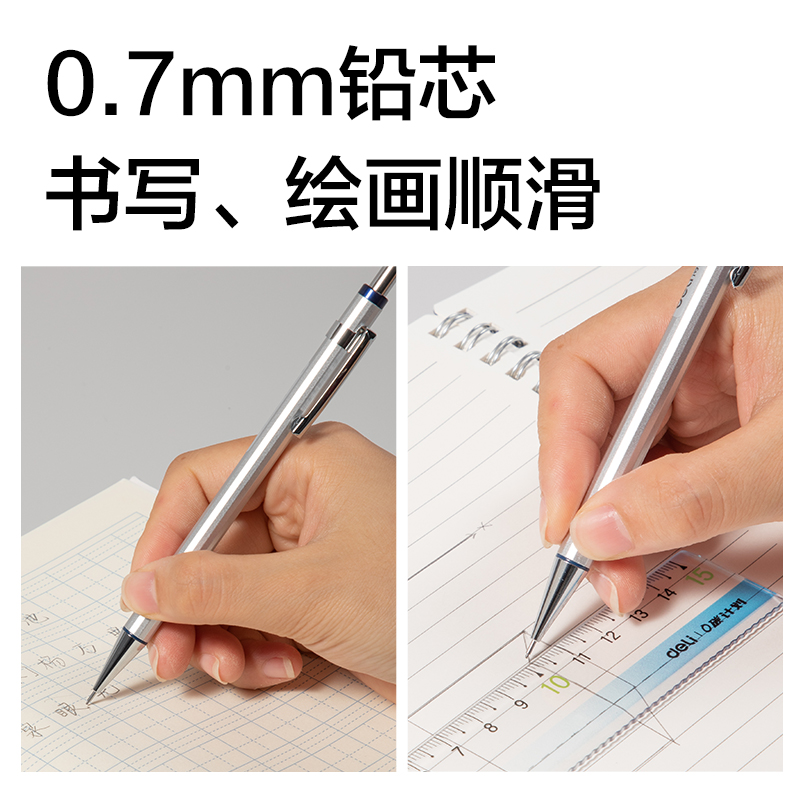 得力S002-B金屬活動鉛筆0.7mm(銀)(袋)