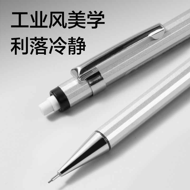 得力S001-B金屬活動(dòng)鉛筆0.5mm(銀)(袋)