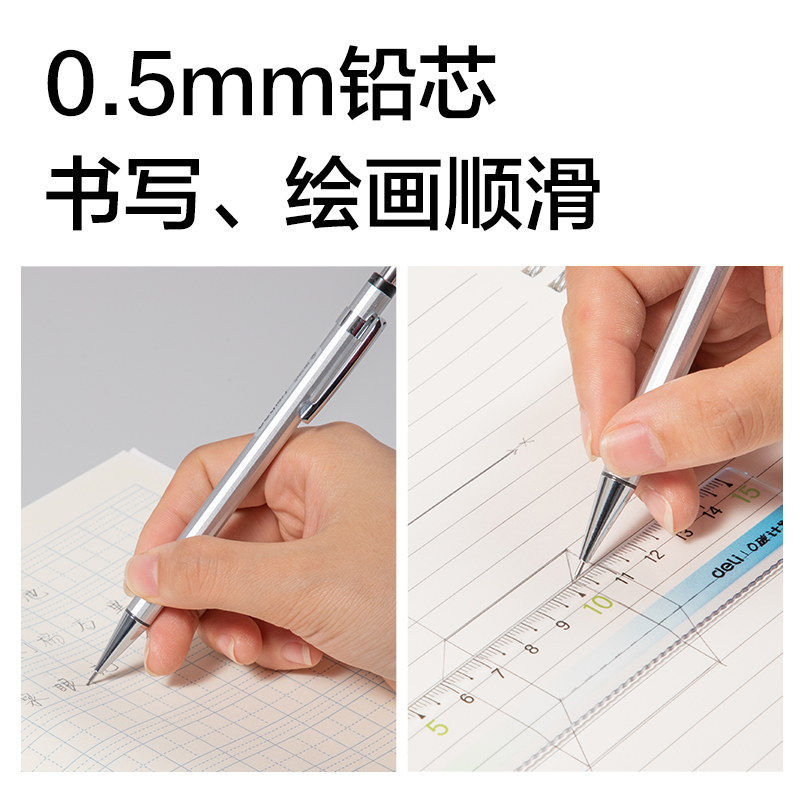 得力S001-B金屬活動(dòng)鉛筆0.5mm(銀)(袋)