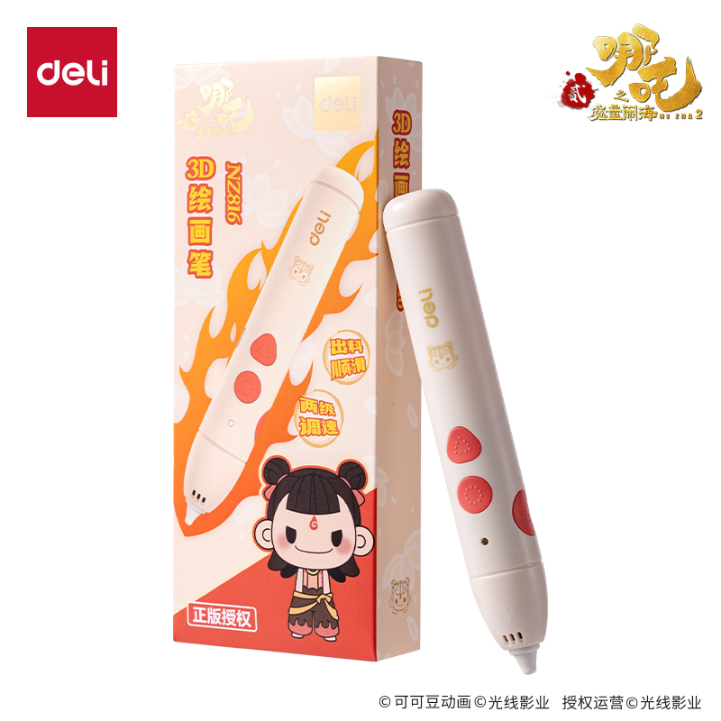 得力NZ816哪吒系列3D繪畫筆(混)(盒)