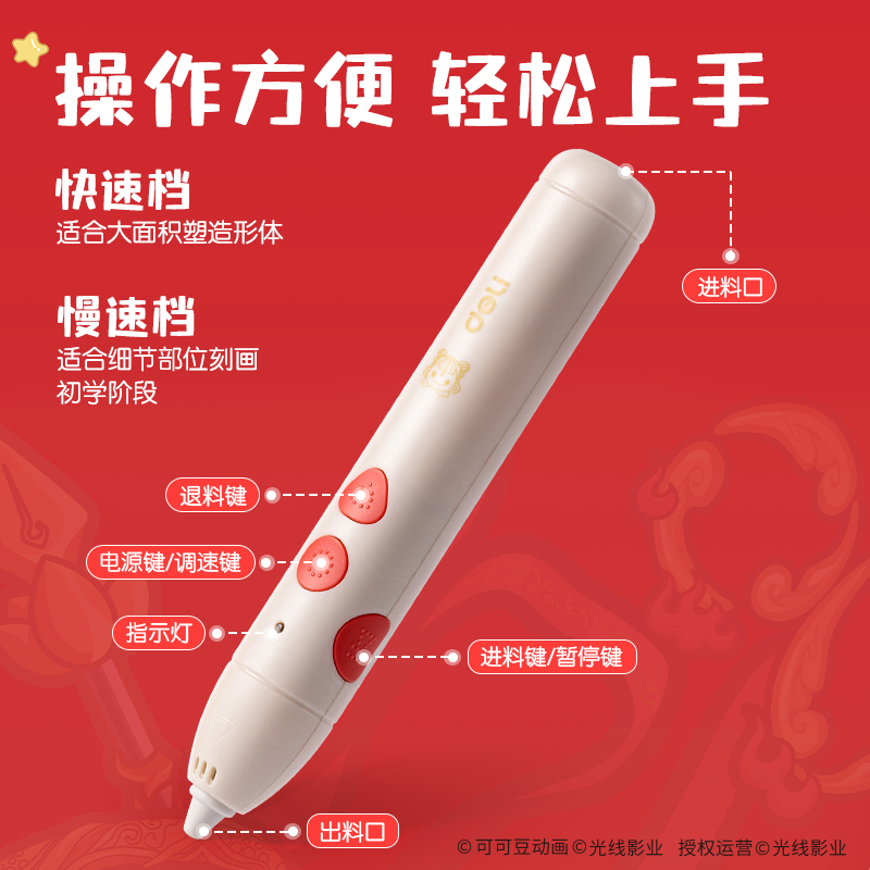 得力NZ816哪吒系列3D繪畫筆(混)(盒)