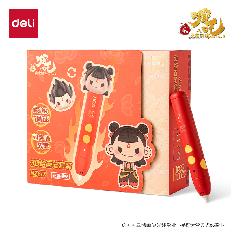 得力NZ817哪吒系列3D繪畫筆套裝(混)(盒)