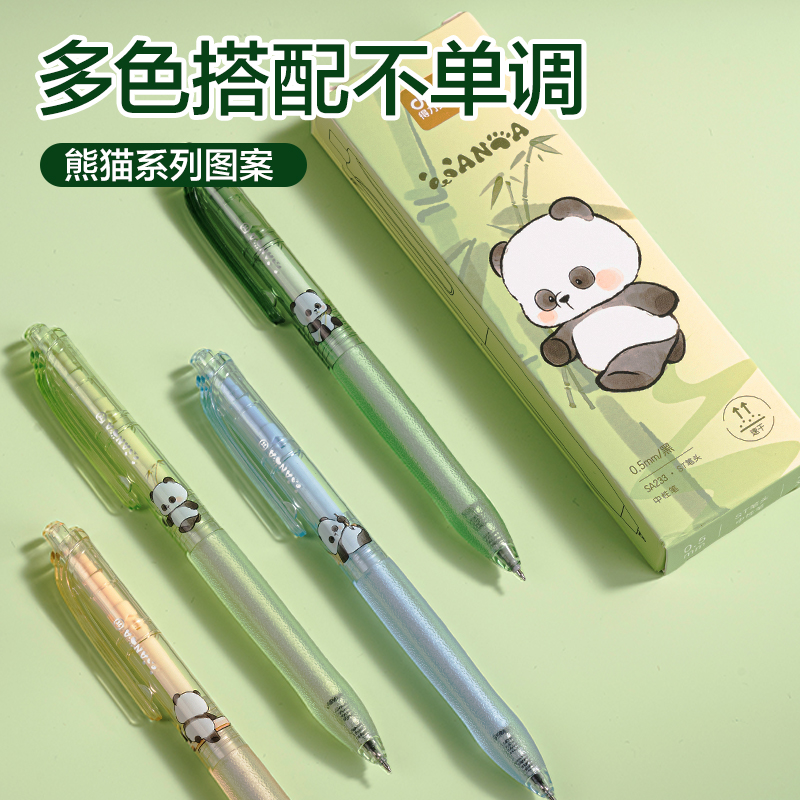 得力SA233熊貓系列按動(dòng)中性筆0.5mmST頭(黑)(4支/盒)