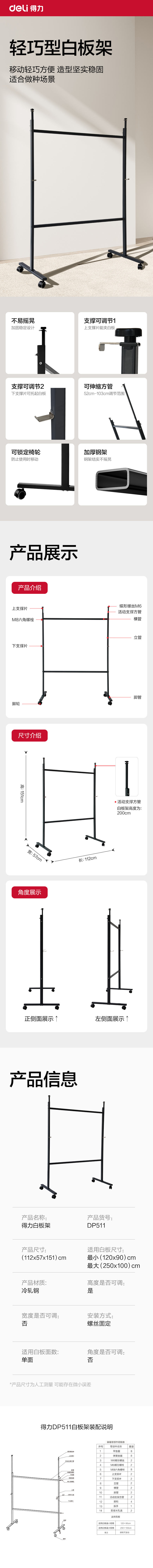 得力DP511白板架(黑色)(付)