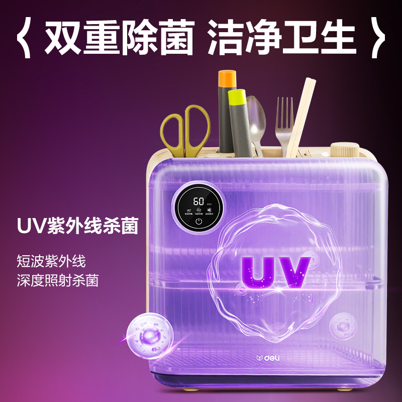 得力LD501刀筷砧板消毒器(白)(臺)
